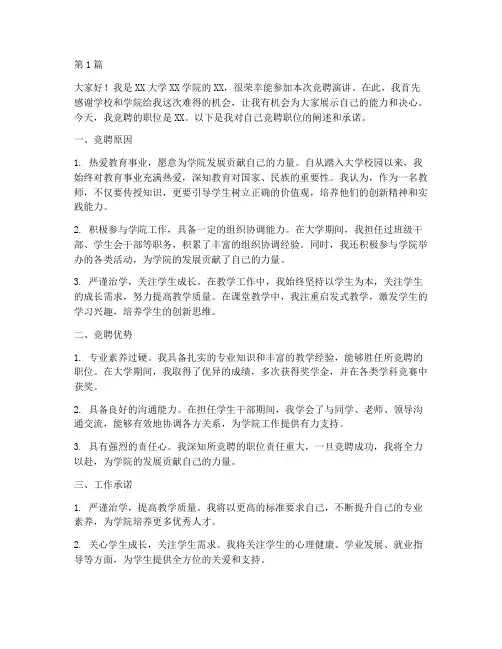 大学竞聘演讲稿(3篇)