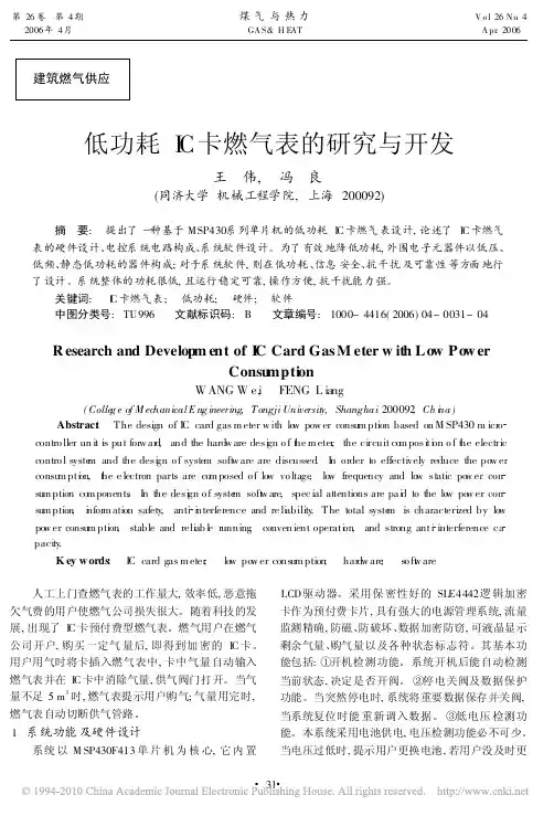 低功耗IC卡燃气表的研究与开发