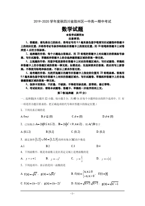 2019-2020学年四川省宜宾市第一中学高一上学期期中考试数学试题