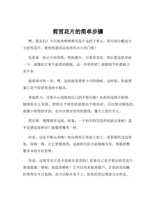 剪雪花片的简单步骤