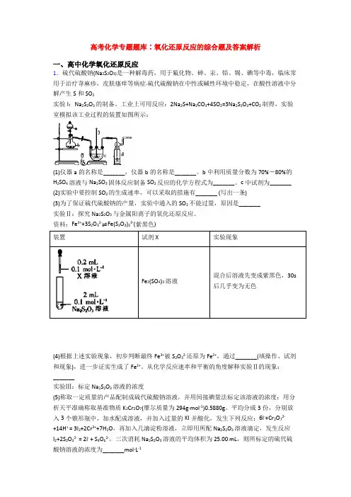 高考化学专题题库∶氧化还原反应的综合题及答案解析