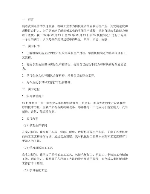 机械工厂实习报告五千字