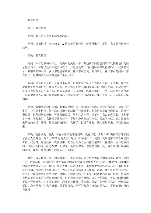 [作文文档]我真想哭