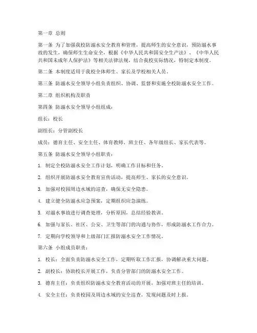 防溺水安全领导小组制度