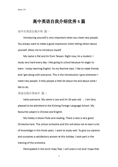 高中英语自我介绍5篇