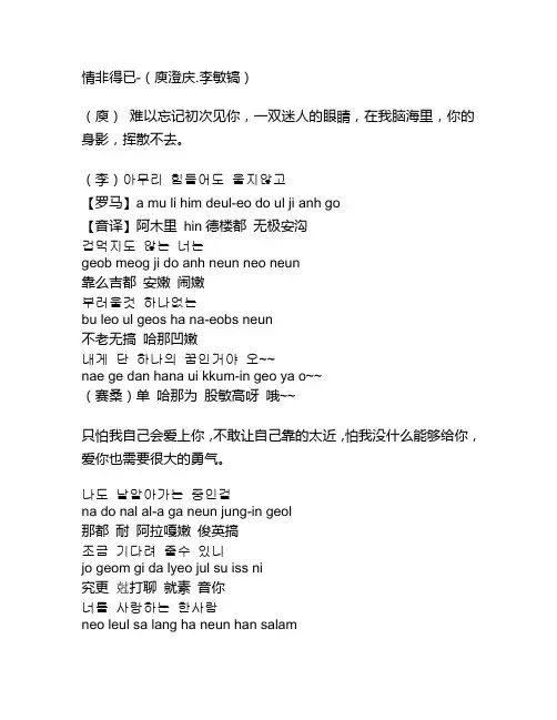 情非得已-(庾澄庆.李敏镐)音译歌词