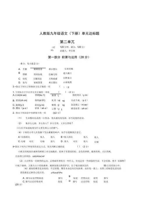 人教版初中语文九年级下册第三单元达标测试卷附参考答案