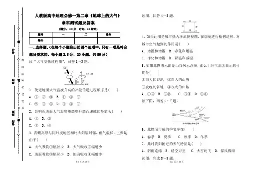 人教版高中地理必修一第二章《地球上的大气》章末测试题及答案(含两套题)