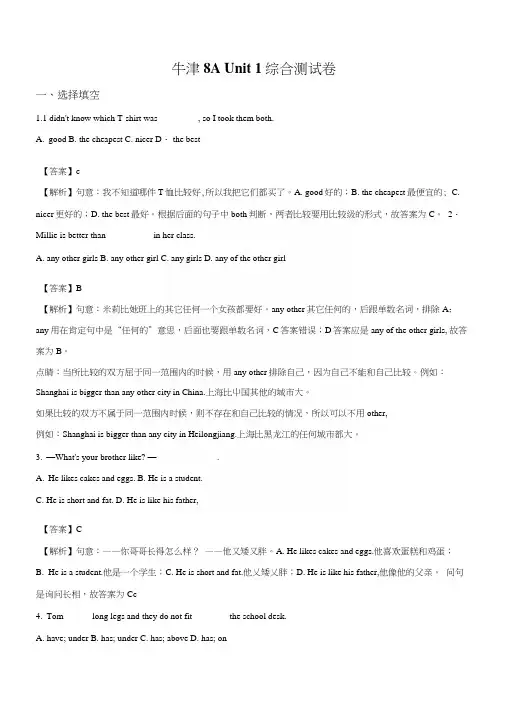精品解析：牛津译林版8Aunit1单元检测英语试题(解析版).docx