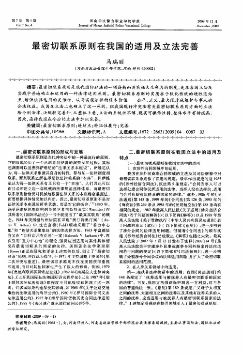 最密切联系原则在我国的适用及立法完善
