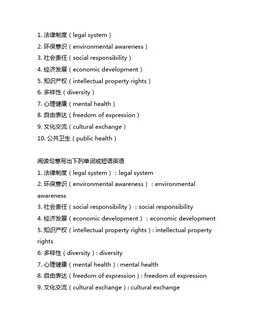 阅读句意写出下列单词或短语英语