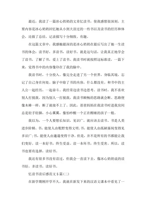 《忆读书》读后感5篇精选