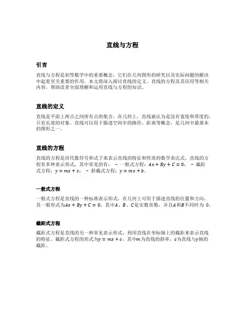 直线与方程