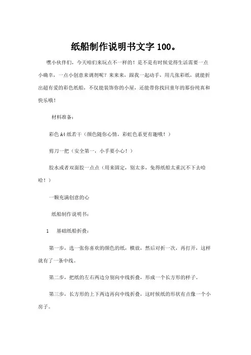 【商品说明书】纸船制作说明书文字100。