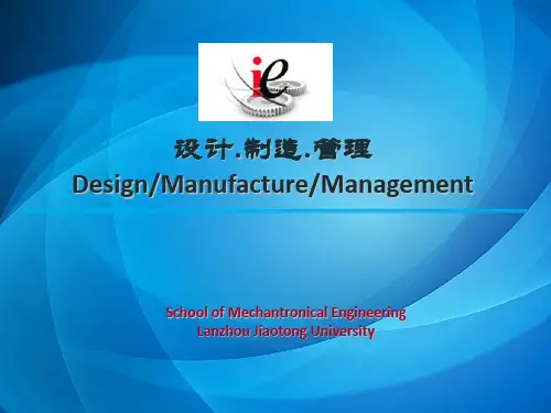 现代制造系统 UNIT 3-manufacturing system design