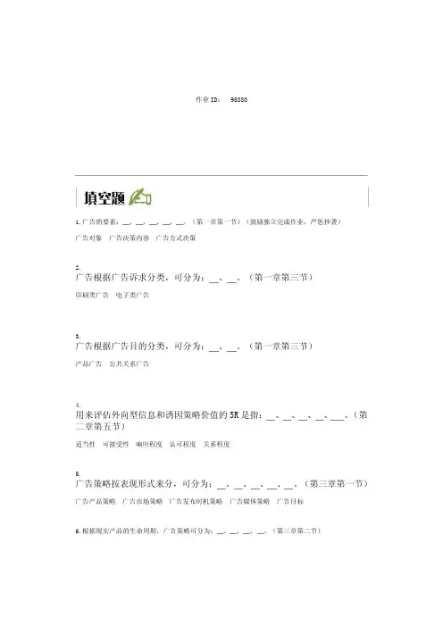 2014秋北大远程教育广告学作业