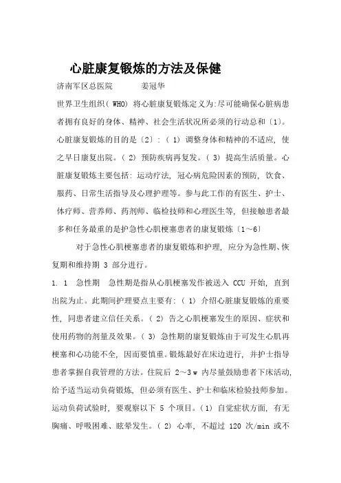 心脏康复锻炼的方法