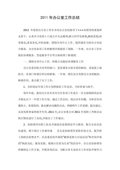 2011年办公室工作总结