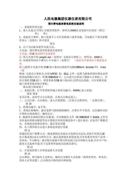预付费电表管理系统安装说明