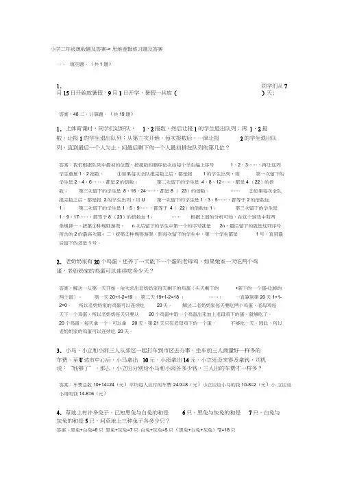(完整版)小学二年级奥数题及答案-思维逻辑练习题及答案
