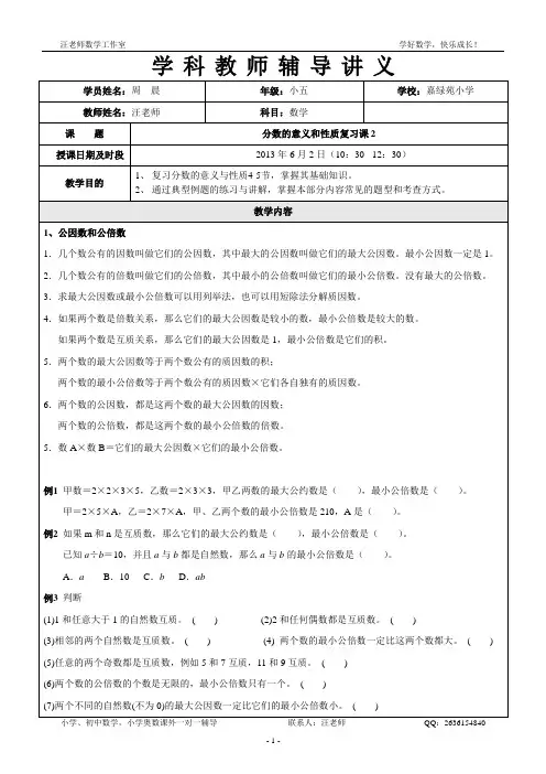 五年级数学下册第4单元分数的意义与性质复习2