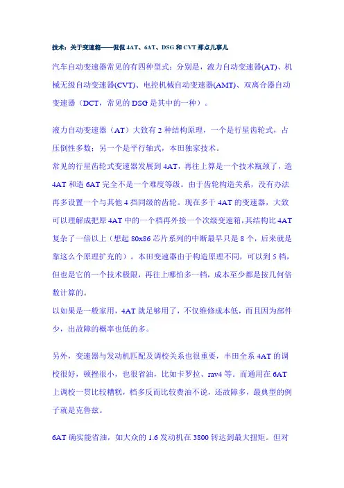 技术：关于变速箱——侃侃4AT、6AT、DSG和CVT那点儿事儿