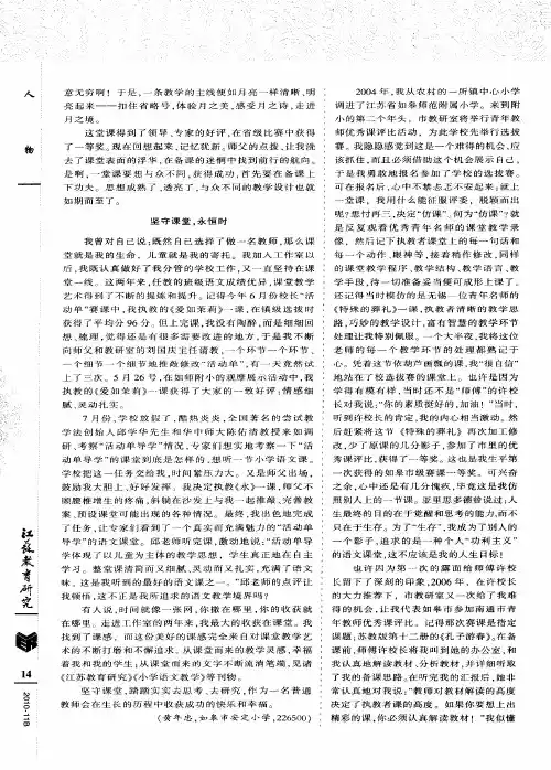 在且行且思中实现美丽“蜕变”