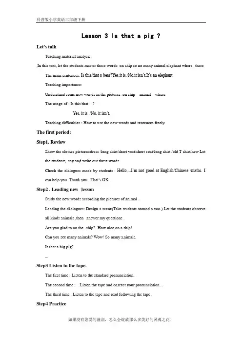 科普版小学英语三年级下册Lesson 3 Is that a pig优秀教案