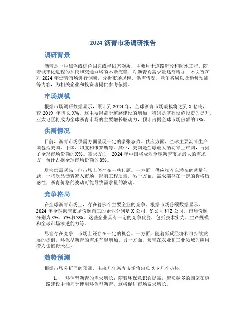 2024沥青市场调研报告