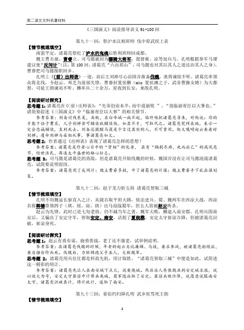 《三国演义》阅读指导讲义16(91-100回教师版)