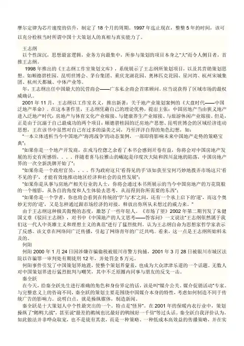昔日中国十大企划人今安在!