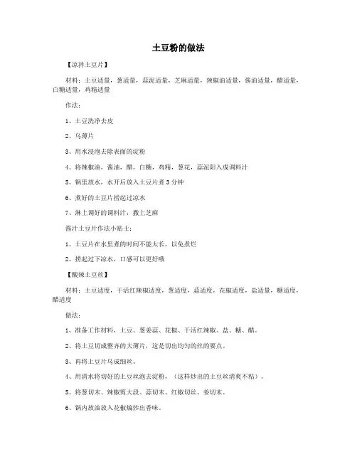 土豆粉的做法