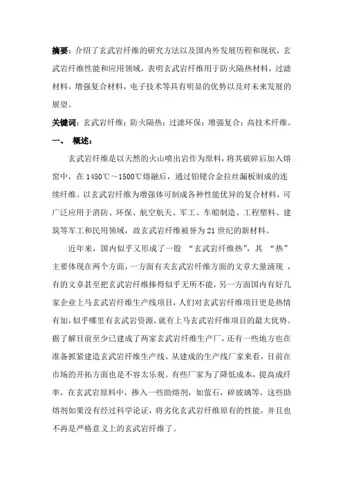 玄武岩短纤维复合材料的研究