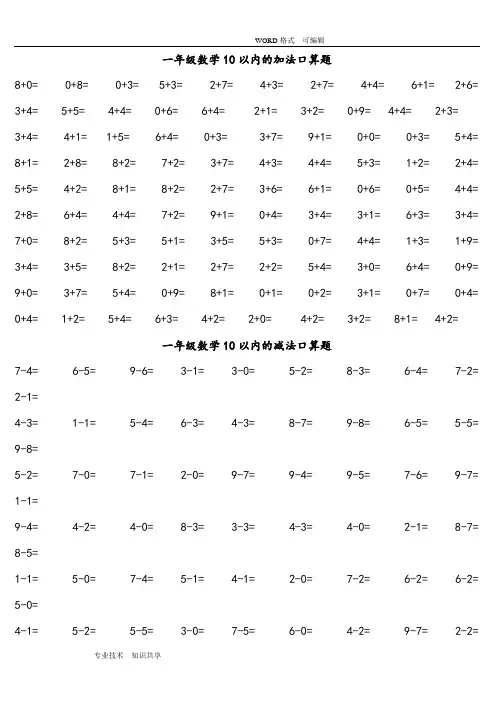 人版小学数学一年级口算练习试题大全(可直接打印A4)