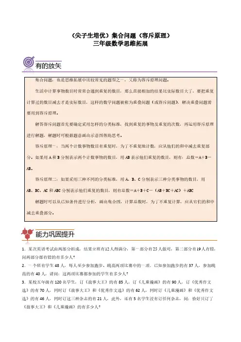 (尖子生培优)集合问题(容斥原理)-三年级数学思维拓展