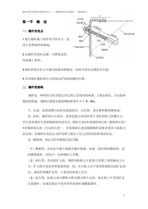 第三讲  土层锚杆技术——建筑基坑设计规范