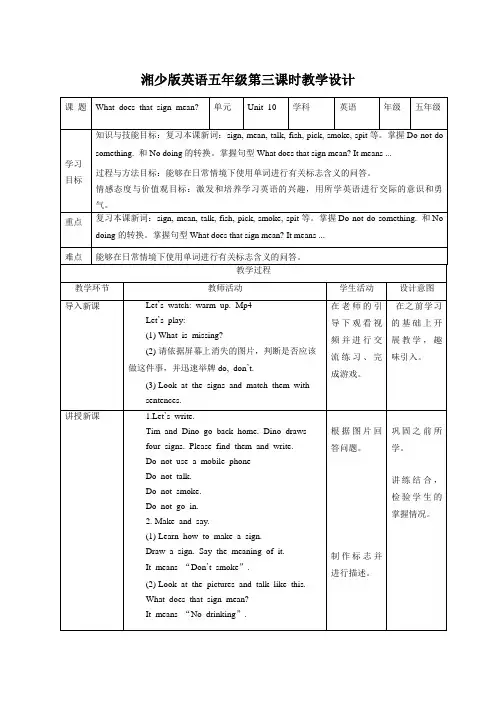 湘少版小学五年级英语上Unit 10 What does that sign mean 第三课时教案