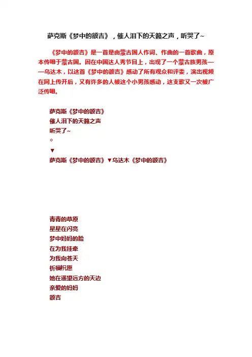 萨克斯《梦中的额吉》，催人泪下的天籁之声，听哭了~
