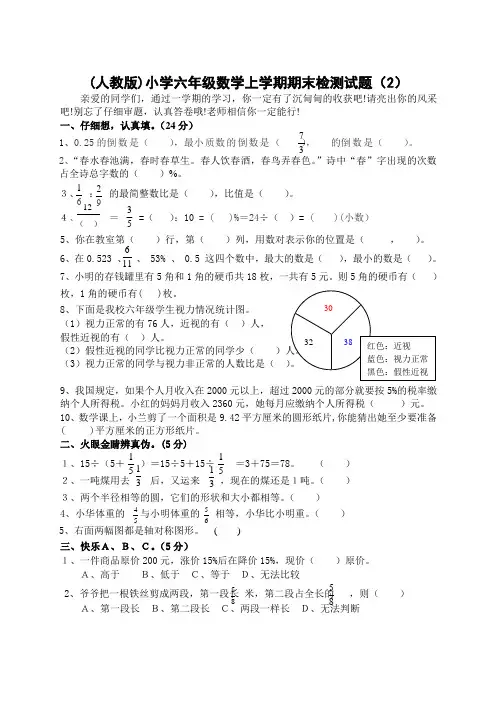 (人教版)小学六年级数学上学期期末检测试题(2)