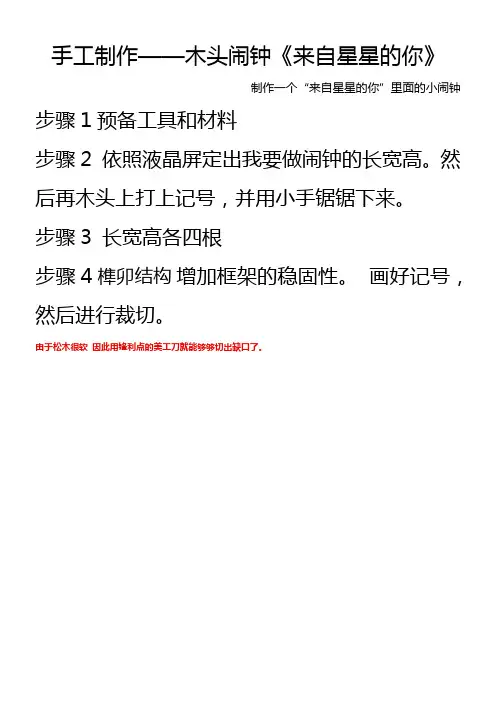 手工制作木头闹钟来自星星你