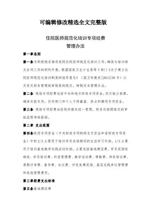 规培专项经费管理办法精选全文