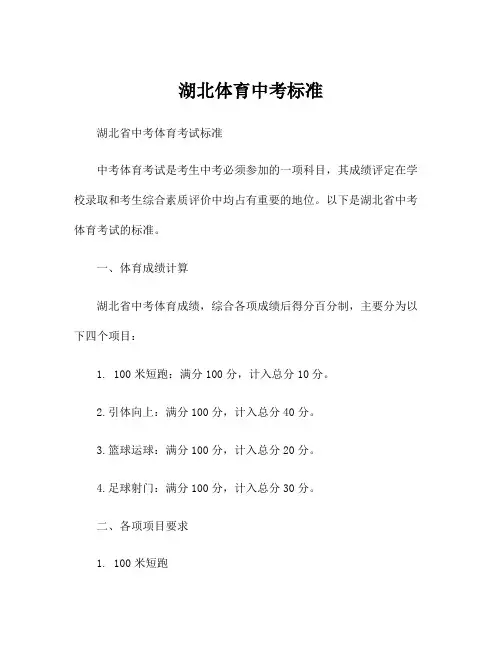 湖北体育中考标准