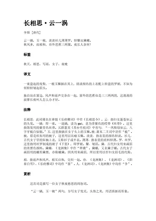 古词《长相思-云一涡》(作者李煜)原文全文、诗意赏析及意思翻译