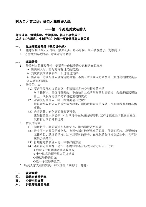 魅力口才第二讲