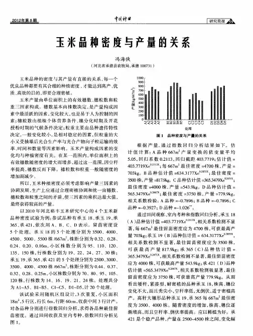 玉米品种密度与产量的关系