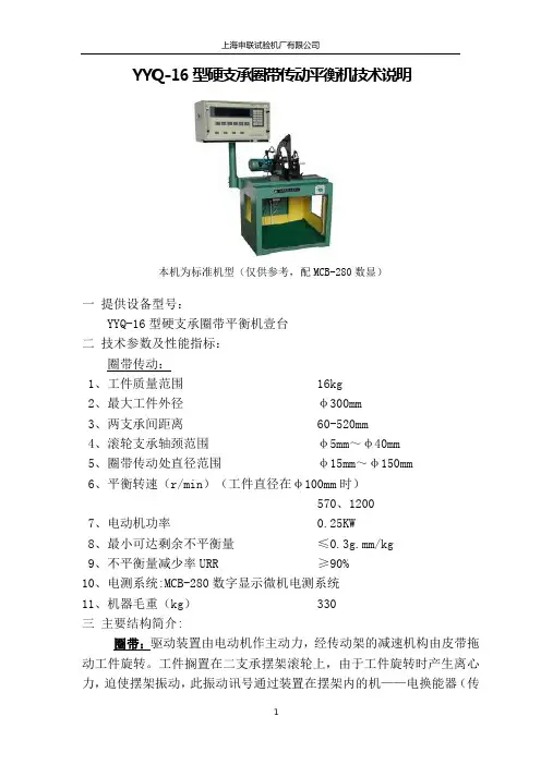 YYQ-16型技术说明 Word 文档