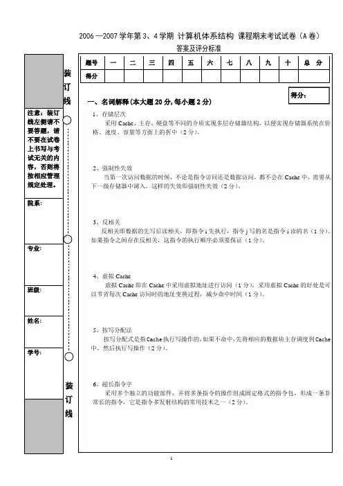 体系结构2007考题(A卷)答案
