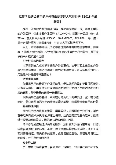 推荐7款适合新手的户外登山徒步鞋人气排行榜「2018年最新版」