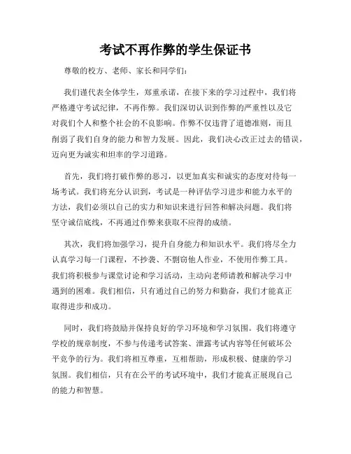 考试不再作弊的学生保证书