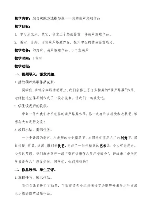 教学内容：综合实践方法指导课——我的葫芦烙雕作品